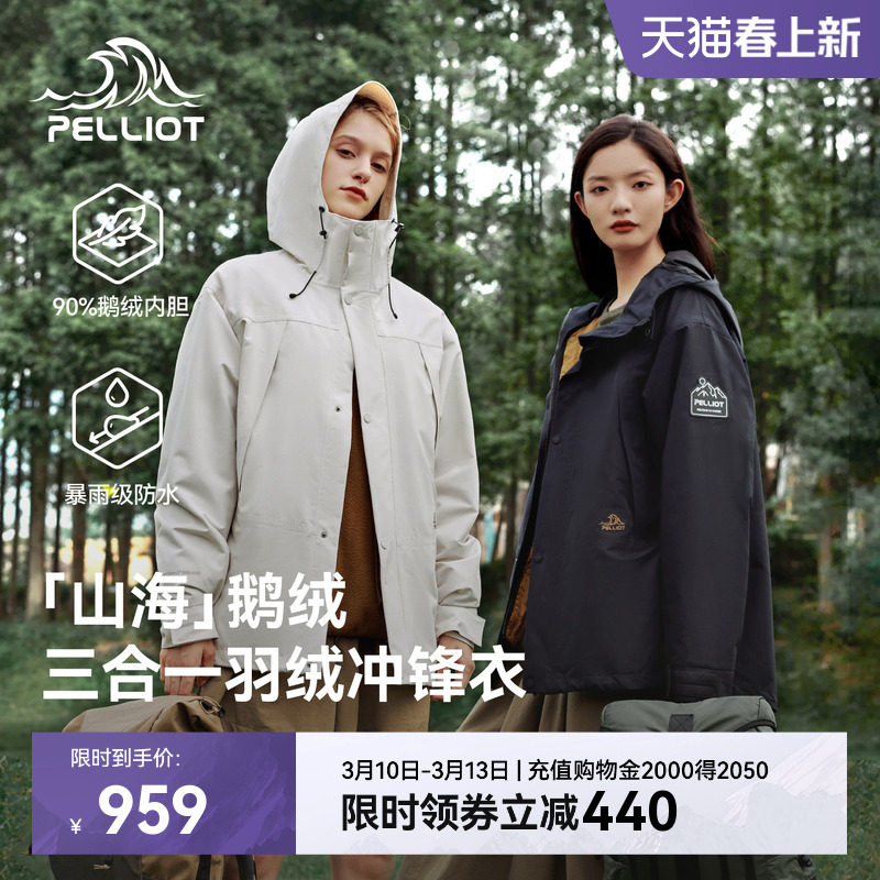 【山海】伯希和户外三合一冲锋衣女防风保暖内胆防水徒步登山服男