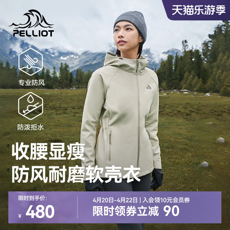 伯希和户外软壳衣女收腰防风夹克连帽冲锋外套耐磨登山服运动上衣