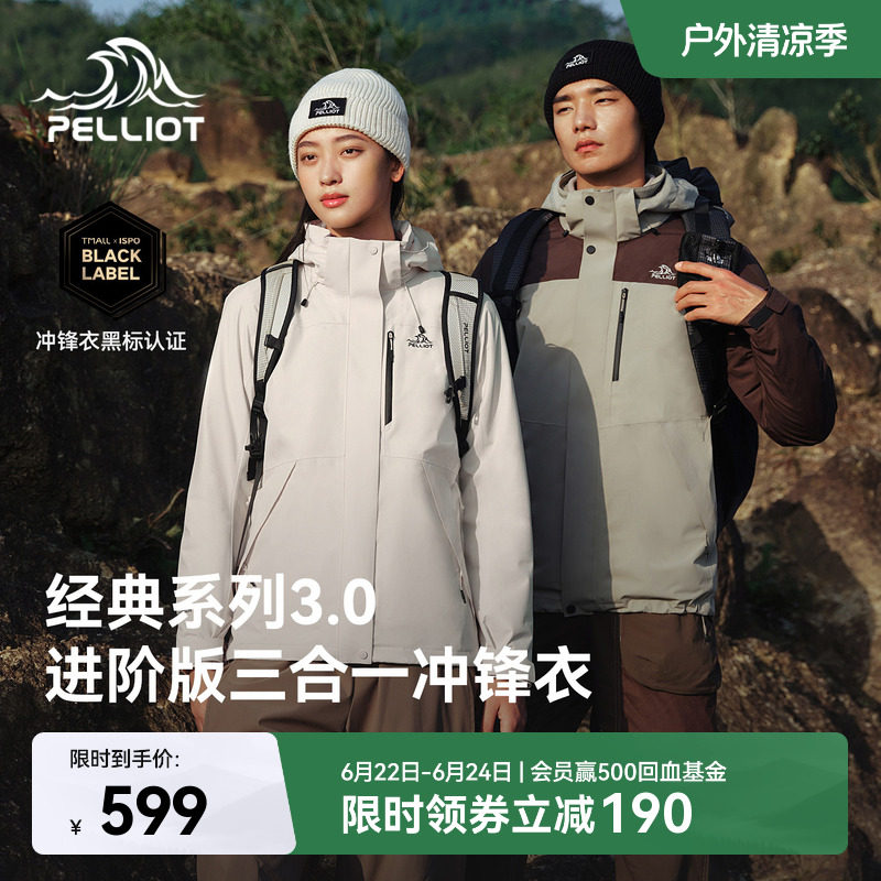 【经典3.0】伯希和户外三合一冲锋衣女新款防风防水登山服外套男