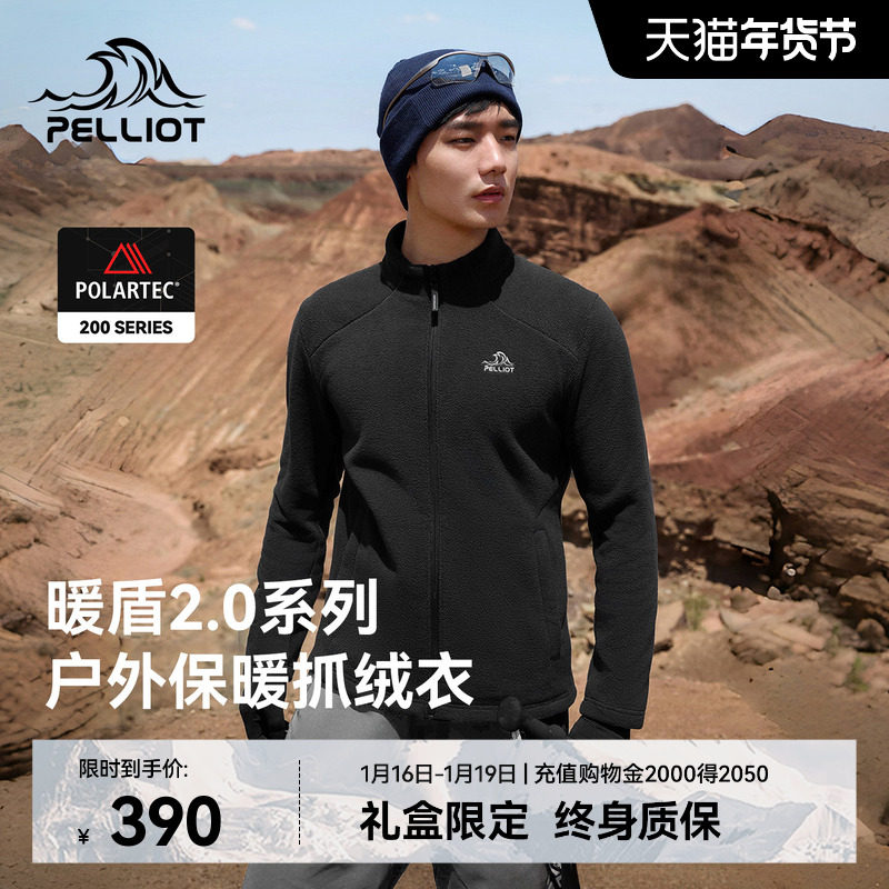 【暖盾2.0】伯希和Polartec户外抓绒衣摇粒绒保暖外套冲锋衣内胆,户外/登山/野营/旅行用品,抓绒衣,淘宝优惠券,粉丝福利购,淘宝优惠卷