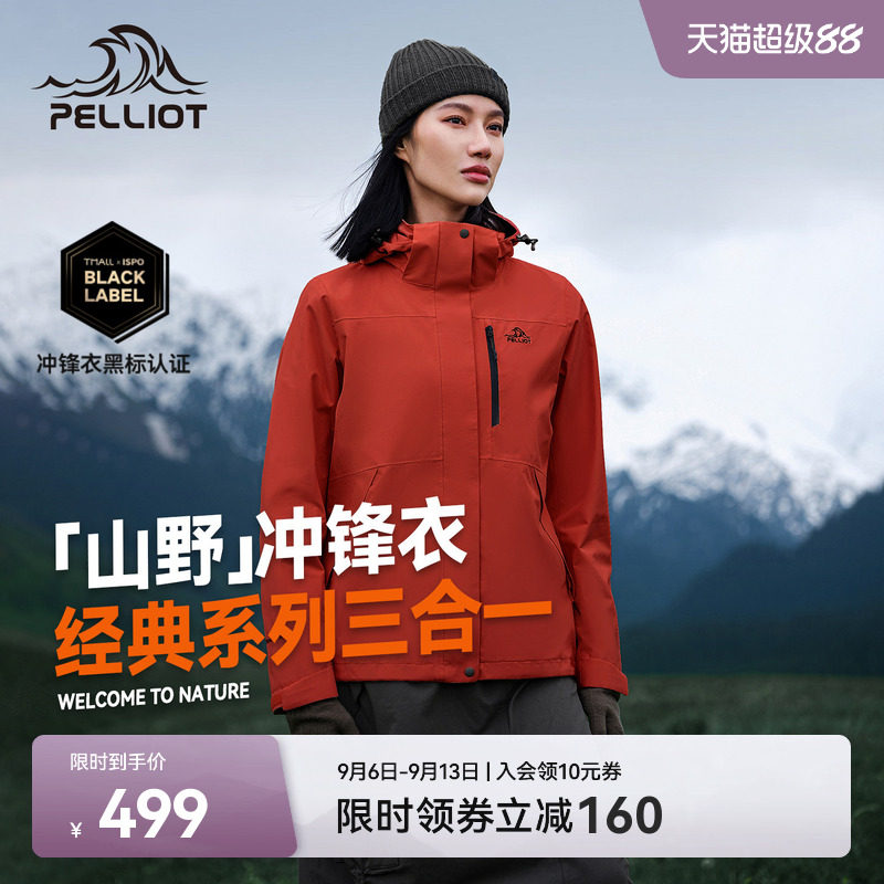 【山野2.0】伯希和户外熔岩红色经典冲锋衣女三合一防水登山服男