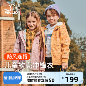 伯希和户外儿童软壳冲锋衣男秋季单层女保暖抓绒衣防水防风外套