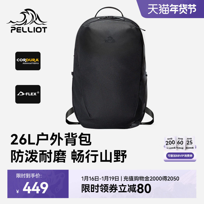 伯希和户外包男26L大容量登山包轻量化徒步双肩包通勤电脑背包女,运动包/户外包/配件,双肩背包,淘宝优惠券,粉丝福利购,淘宝优惠卷