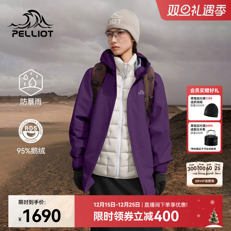 伯希和户外羽绒内胆三合一冲锋衣