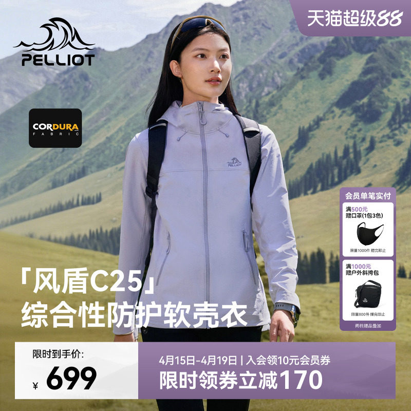 【风盾C25】伯希和户外软壳衣新款女CORDURA专业防风冲锋外套男
