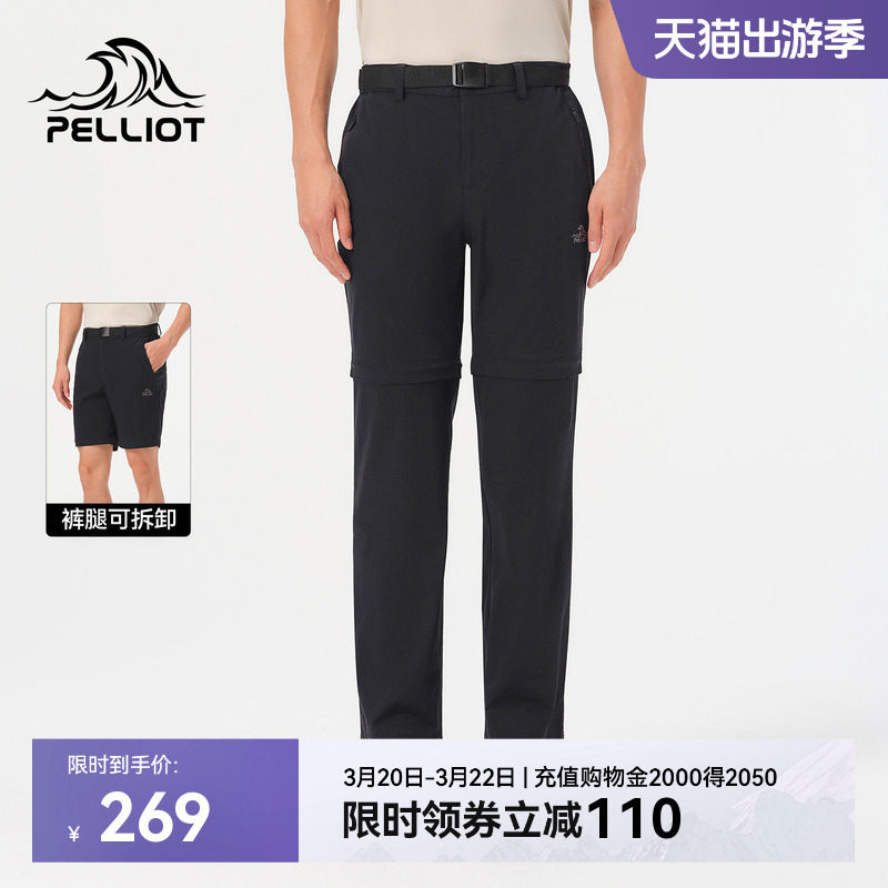 伯希和户外快干裤男CORDURA&reg;高弹耐磨运动裤可拆卸登山裤两截裤