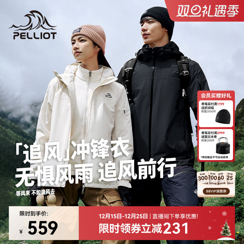 伯希和追风三合一户外冲锋衣