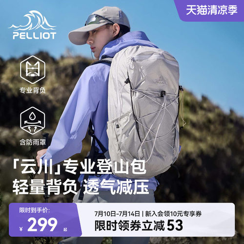 【云川】伯希和户外专业登山包