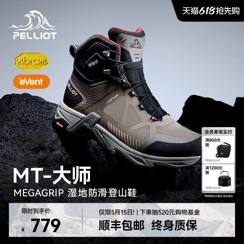 【MT-大师】伯希和户外高帮登山鞋男夏季Vibram防滑防水徒步