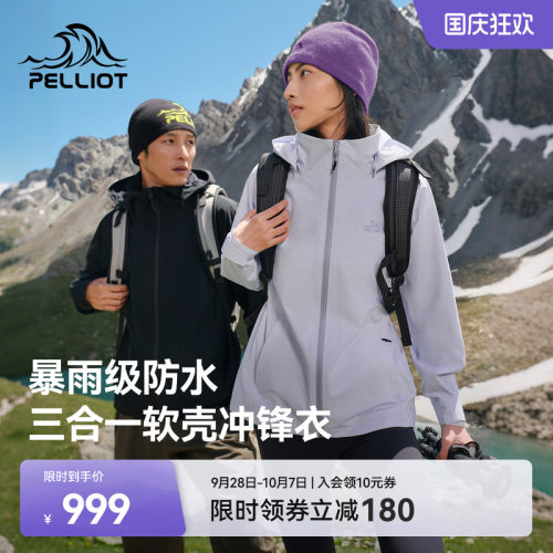 伯希和户外新款软壳三合一冲锋衣
