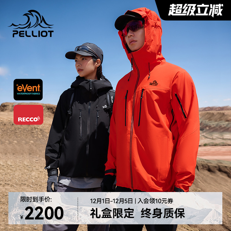 伯希和北极星PRO极境硬壳冲锋衣