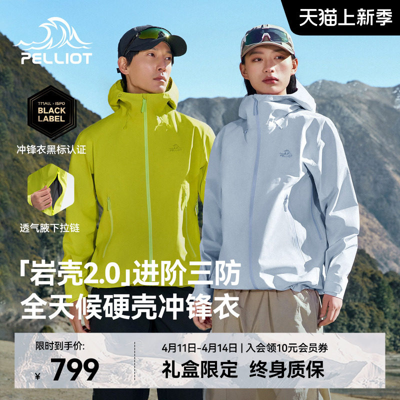 【岩壳2.0】伯希和户外硬壳冲锋衣女新款3L轻量化防水徒步外套男