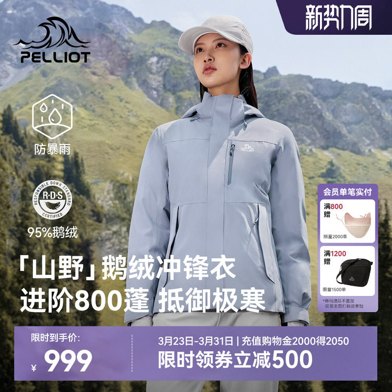 【山野|鹅绒版】伯希和户外冲锋衣女防风防水徒步登山运动外套男