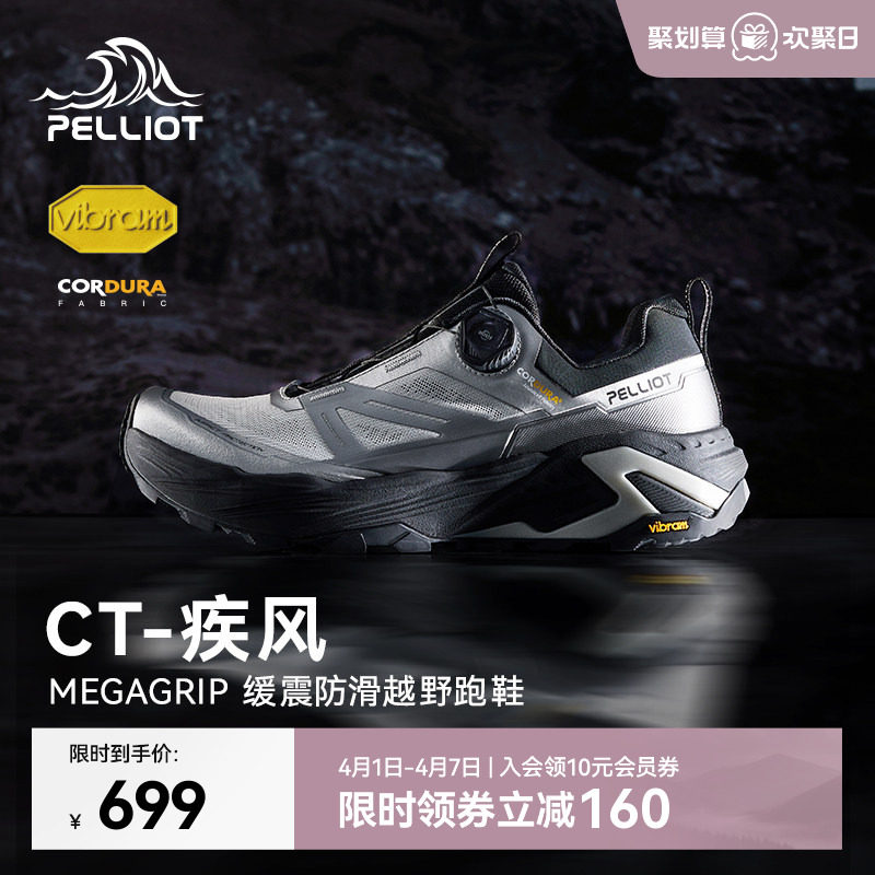 【CT-疾风】伯希和越野跑鞋男春夏户外Vibram透气徒步运动鞋女