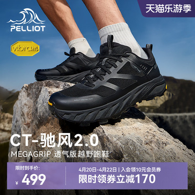伯希和驰风2.0越野跑鞋轻量透气