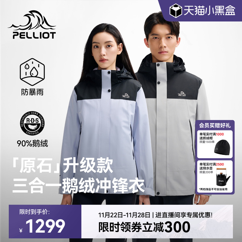【原石|鹅绒版】伯希和冲锋衣