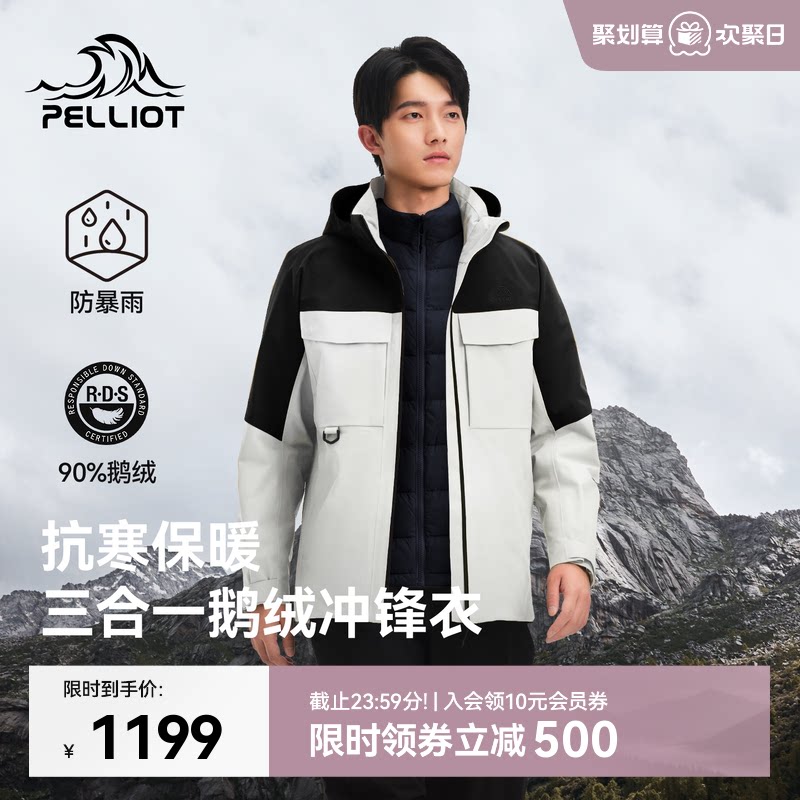 伯希和户外冲锋衣男新款可拆卸三合一内胆防风登山服运动外套女