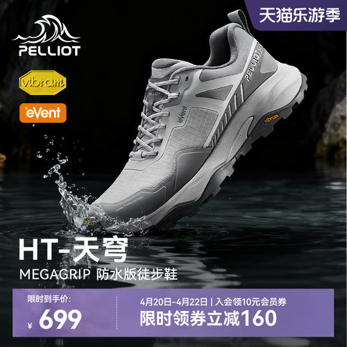 伯希和天穹户外徒步鞋防水防滑男