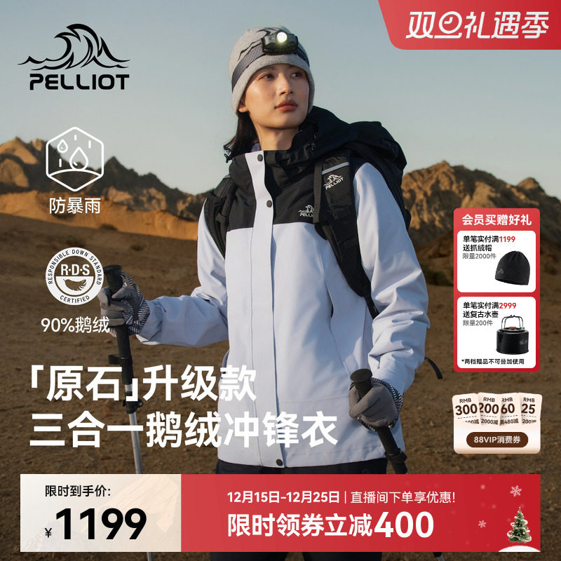 【原石|鹅绒版】伯希和冲锋衣