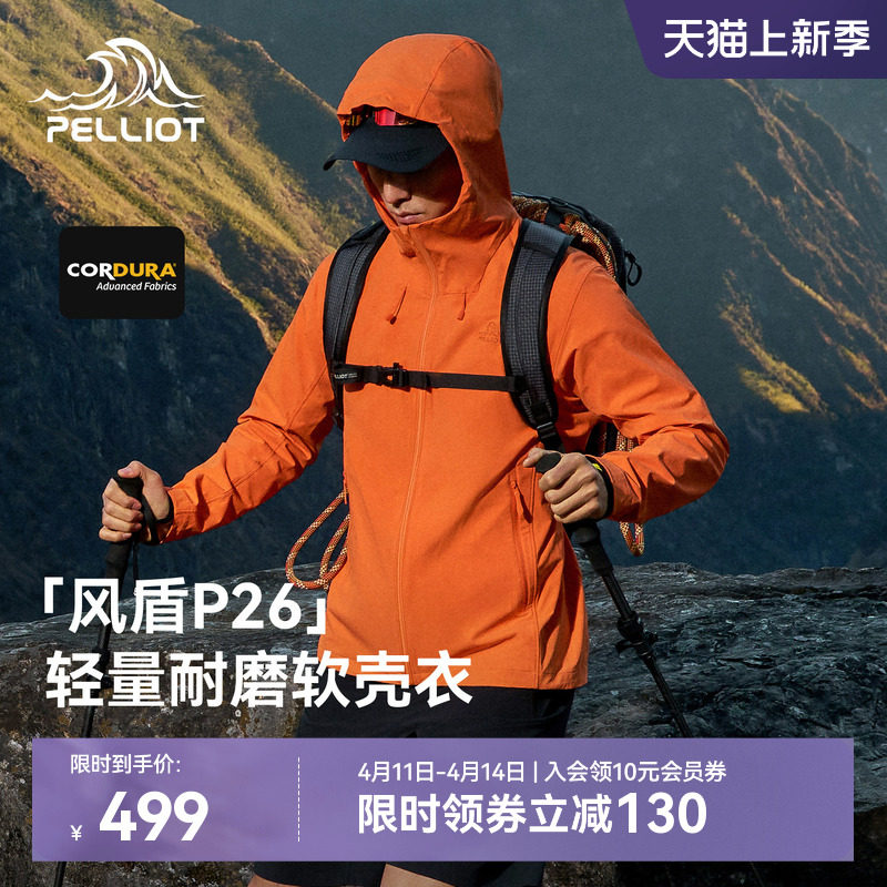 【风盾P26】伯希和户外软壳衣男新款CORDURA防风耐磨徒步外套女款