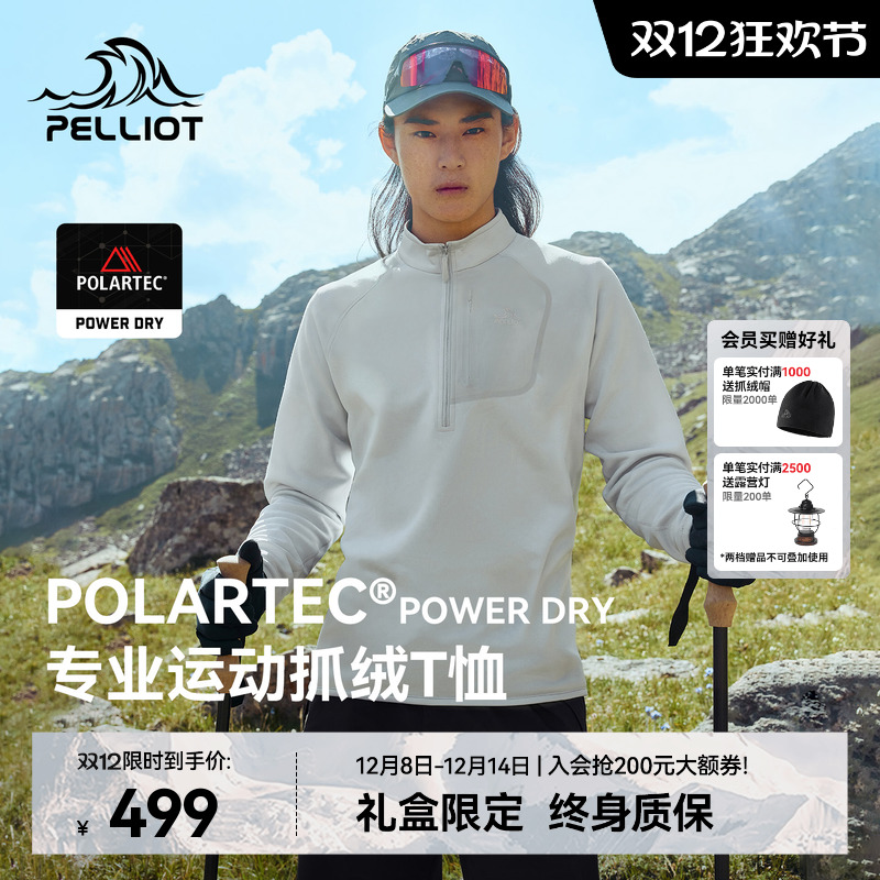 【P系列】伯希和户外运动抓绒衣