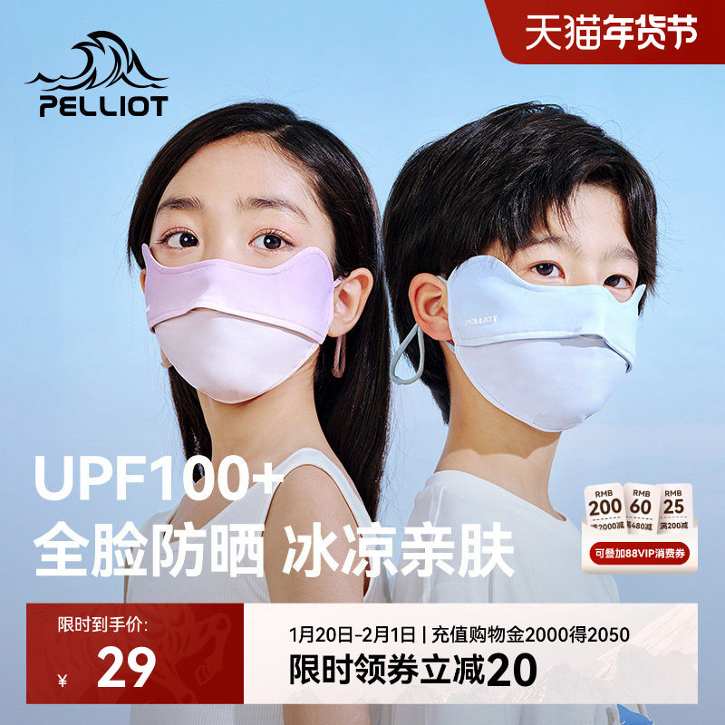 伯希和儿童防晒冰丝口罩男女童夏季户外防紫外线护眼角遮阳面罩