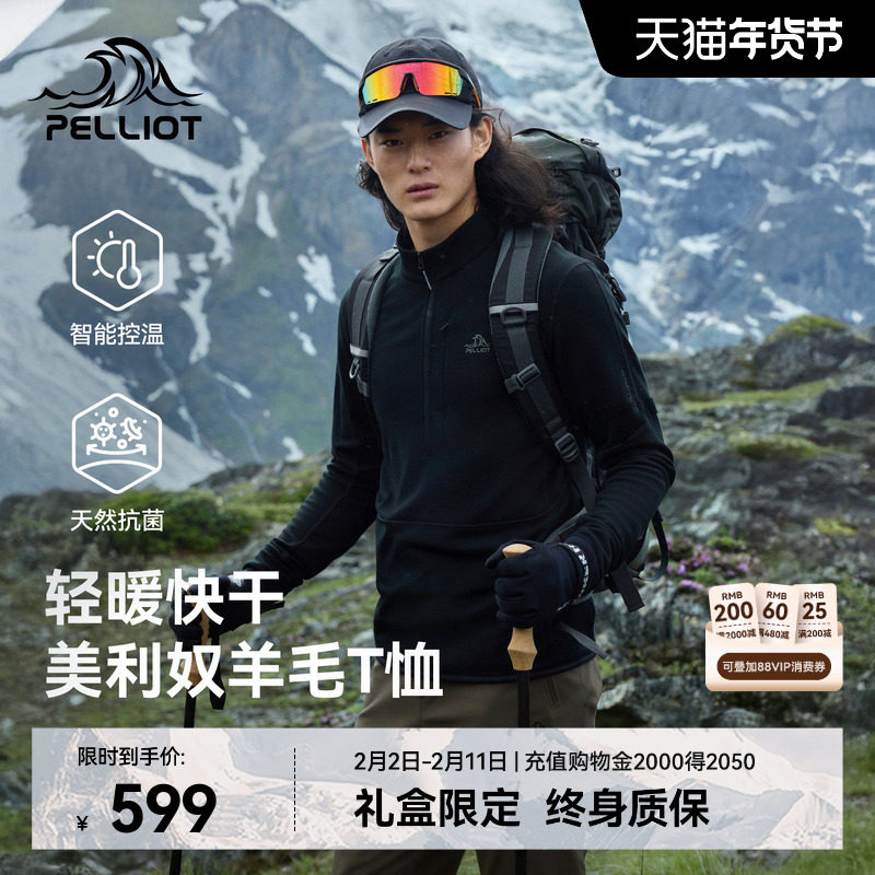 【P系列】伯希和户外美利奴羊毛长袖T恤男秋冬新款保暖休闲打底衫