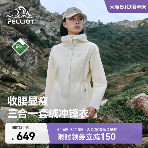 伯希和户外收腰三合一冲锋衣
