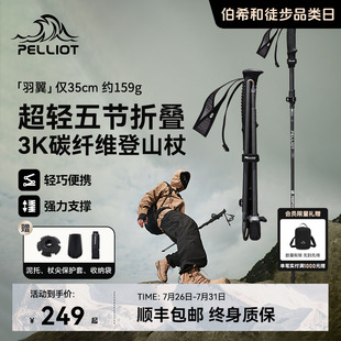 伯希和戶外登山杖男碳纖維超輕折疊專業(yè)裝 備徒步手杖女款 羽翼