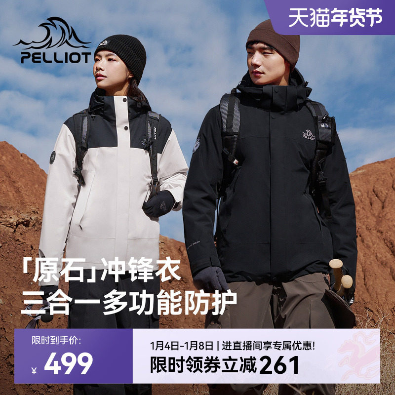 【原石】伯希和户外冲锋衣女保暖摇粒绒内胆防风三合一登山外套男