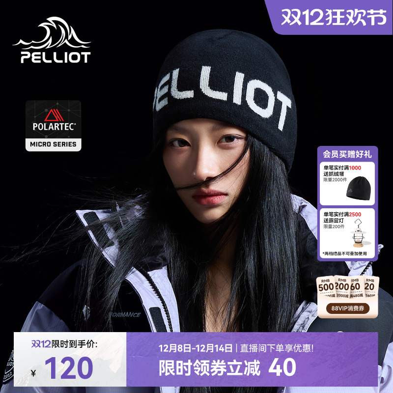 【晴川】伯希和户外针织帽女Polartec跑步冷帽登山保暖羊毛帽子男
