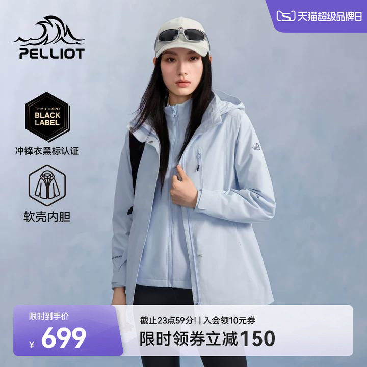 伯希和山屿软壳三合一冲锋衣新款图片