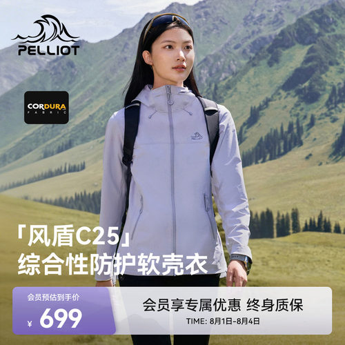 【风盾C25】伯希和防风软壳衣女