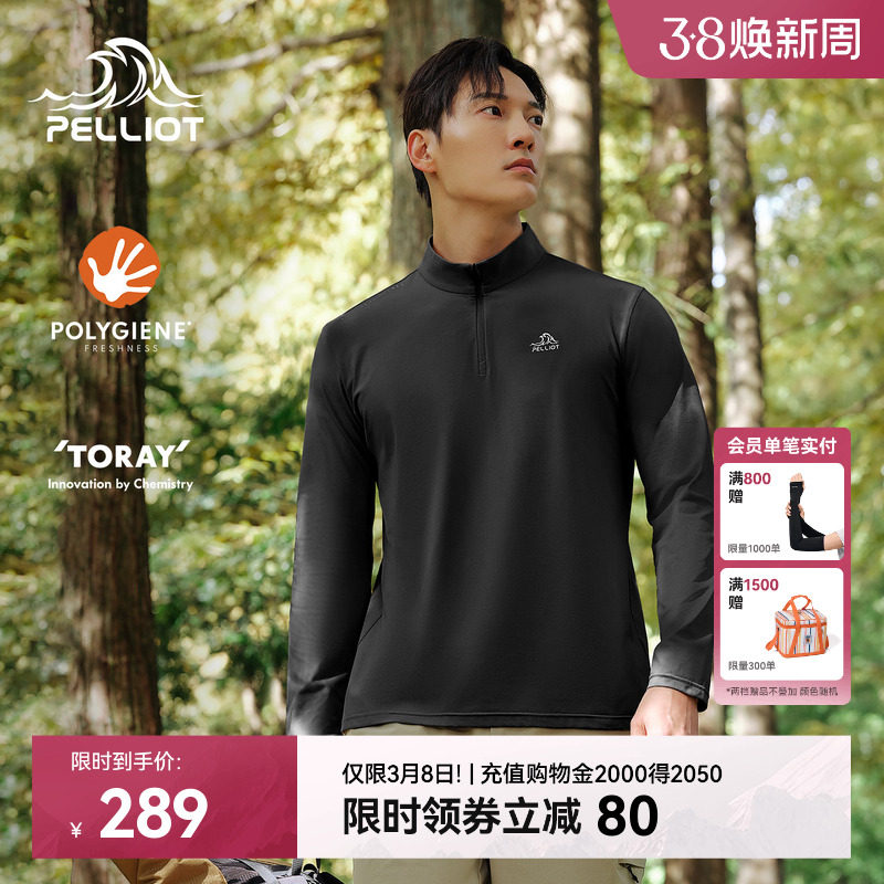 伯希和户外速干T恤女立领修身运动长袖男徒步登山跑步透气打底衣