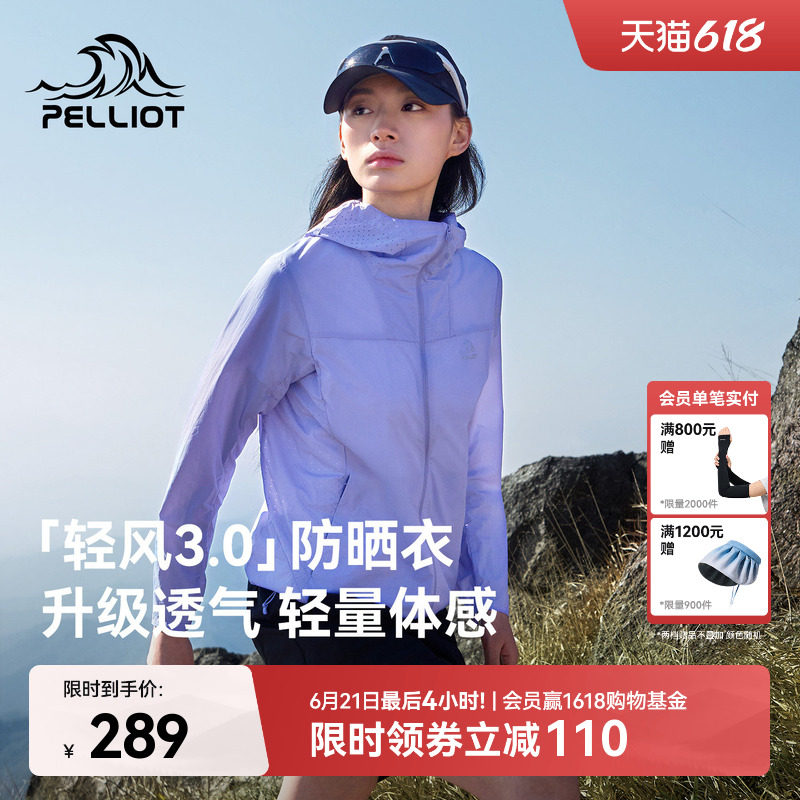 【轻风3.0】伯希和户外轻薄防晒衣女2026新款男透气皮肤衣外套