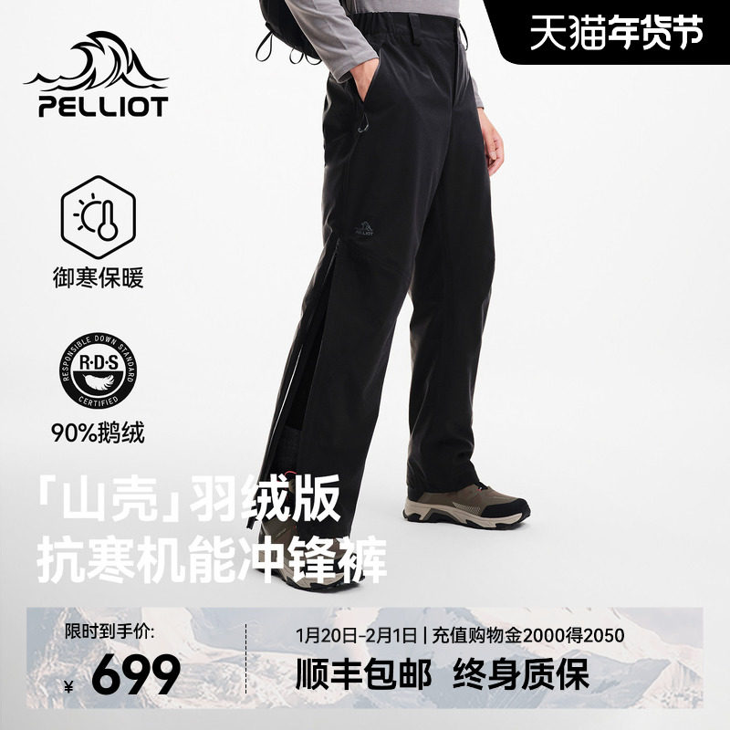 【山壳|羽绒版】伯希和户外硬壳冲锋裤男加厚防寒裤防风滑雪裤女,户外/登山/野营/旅行用品,冲锋裤,淘宝优惠券,粉丝福利购,淘宝优惠卷