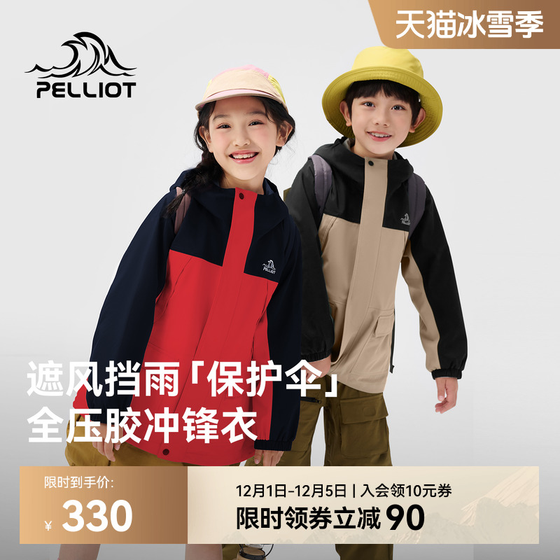 伯希和户外单层儿童冲锋衣