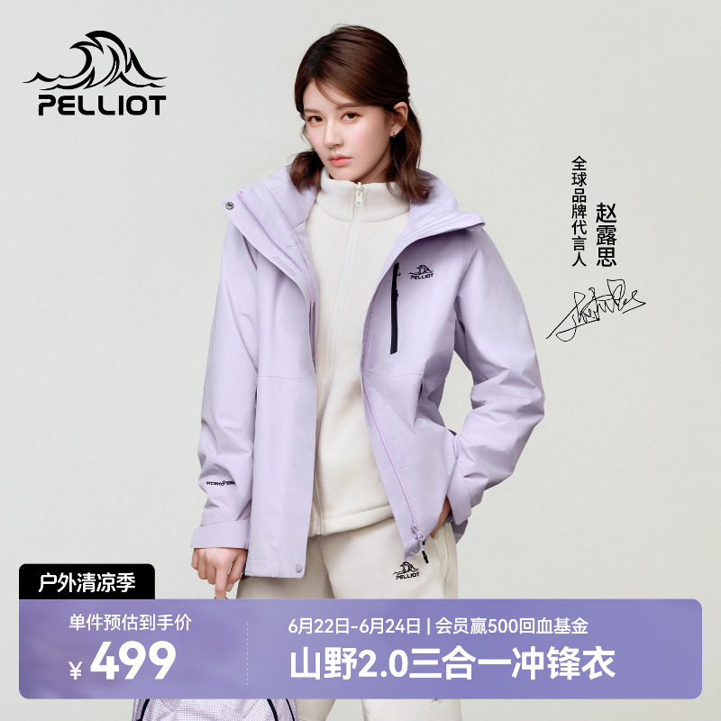 【赵露思同款】伯希和山野2.0冲锋衣女三合一户外防水登山外套男