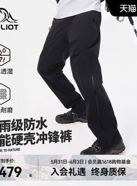 【山壳】伯希和硬壳冲锋裤男新款户外3L压胶防风防水徒步登山裤女