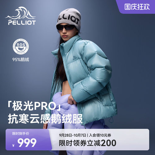 伯希和极光pro户外800蓬羽绒服