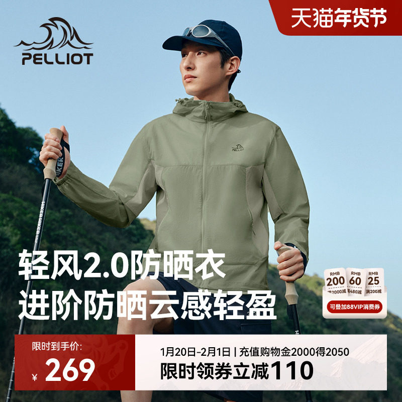 【轻风2.0】伯希和户外防晒衣男春季新款女轻薄防晒服透气薄外套,户外/登山/野营/旅行用品,防晒衣,淘宝优惠券,粉丝福利购,淘宝优惠卷