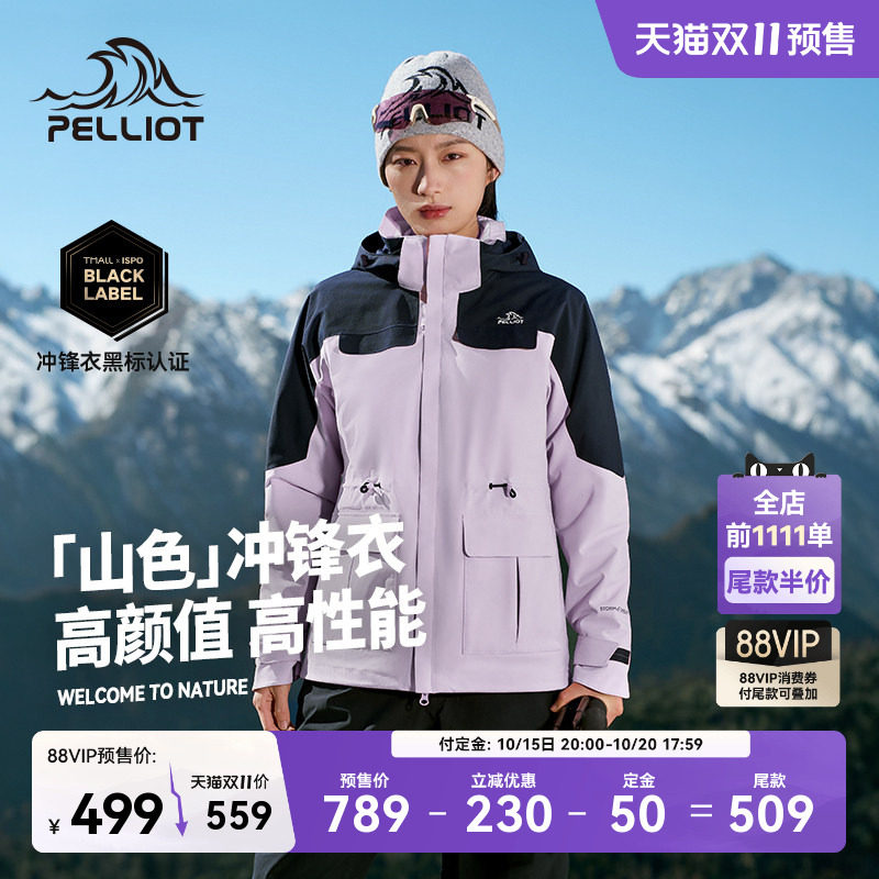 【双11预售】伯希和户外[山色]新款三合一冲锋衣女摇粒绒保暖外套