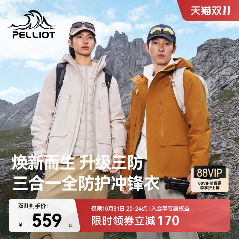 伯希和户外抓绒/羽绒冲锋衣女三合一防风保暖内胆90%高蓬鹅绒服男