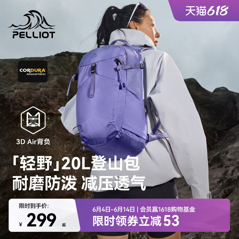 【轻野】伯希和户外登山包女紫色20L徒步背包轻量化通勤双肩包男