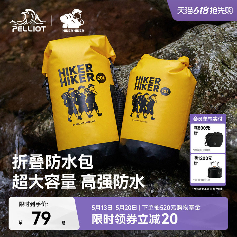 【HIKER】伯希和户外防水包游泳潜水收纳溯溪包漂流登山双肩背包