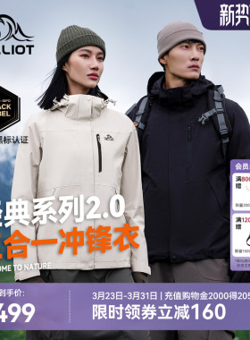 【经典2.0】伯希和山野冲锋衣女三合一户外防风防水登山服外套男