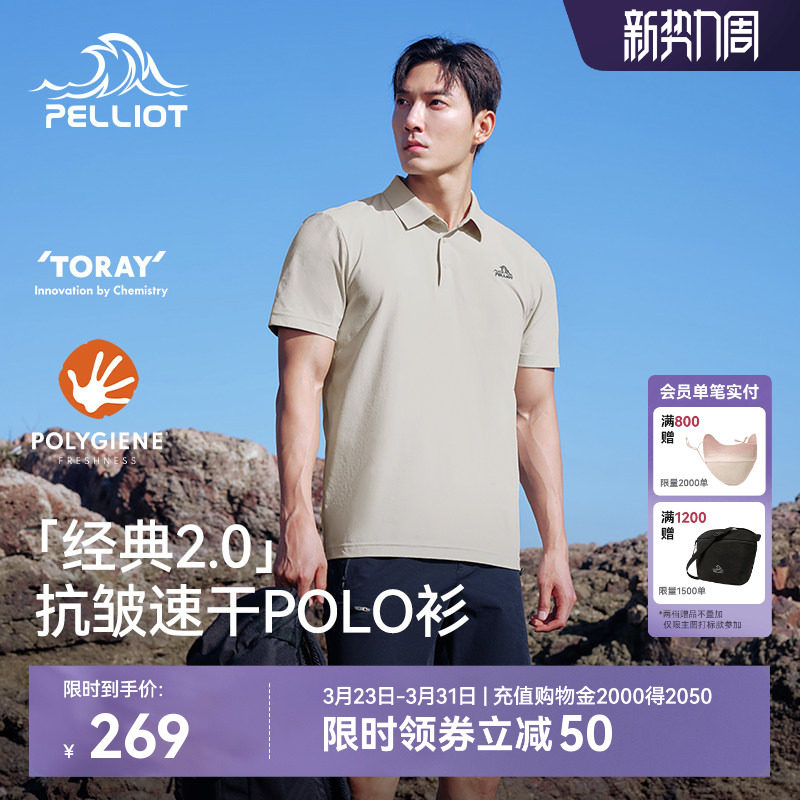 【经典2.0】伯希和户外Polo衫男翻领商务半袖上衣透气运动短袖