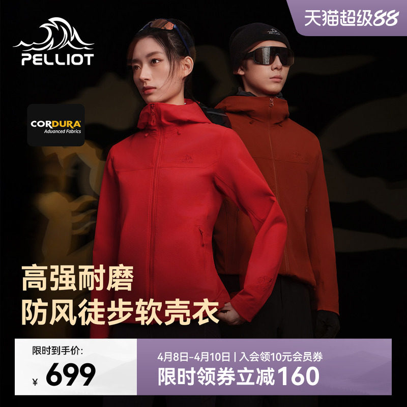 伯希和户外软壳衣女CORDURA防风耐磨徒步登山外套冲锋运动衣男款