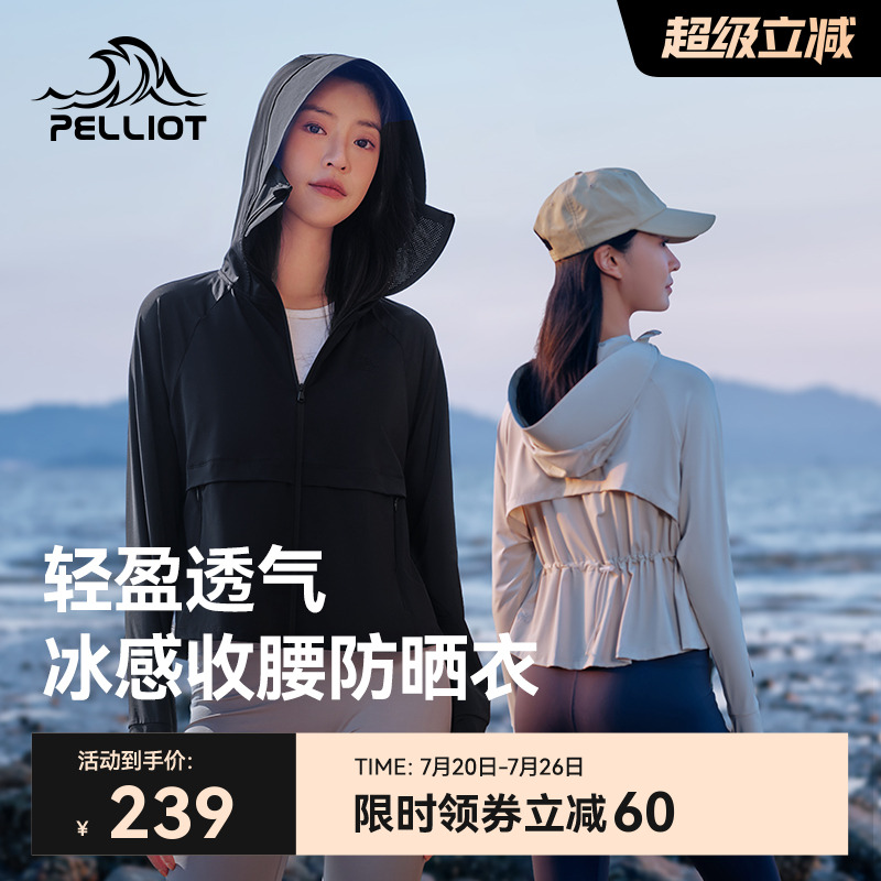 伯希和户外修身防晒衣女夏季收腰轻薄冰丝专业运动防晒服速干外套