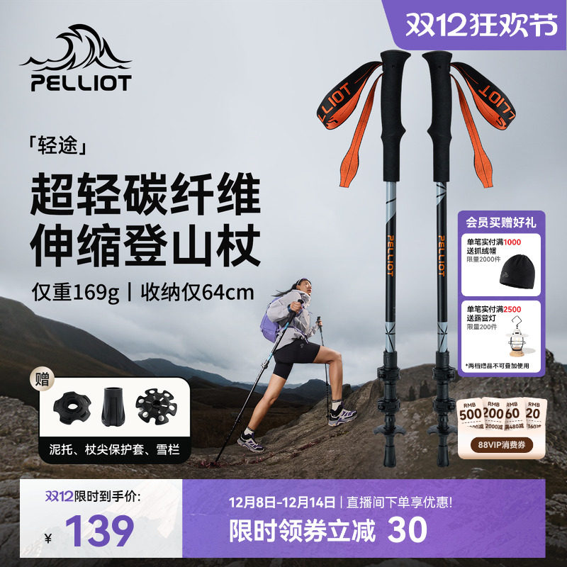 【轻途】伯希和户外登山杖男超轻全碳纤维伸缩手杖徒步防滑装备女